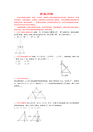 中考专题六《折叠问题题型方法归纳》.doc