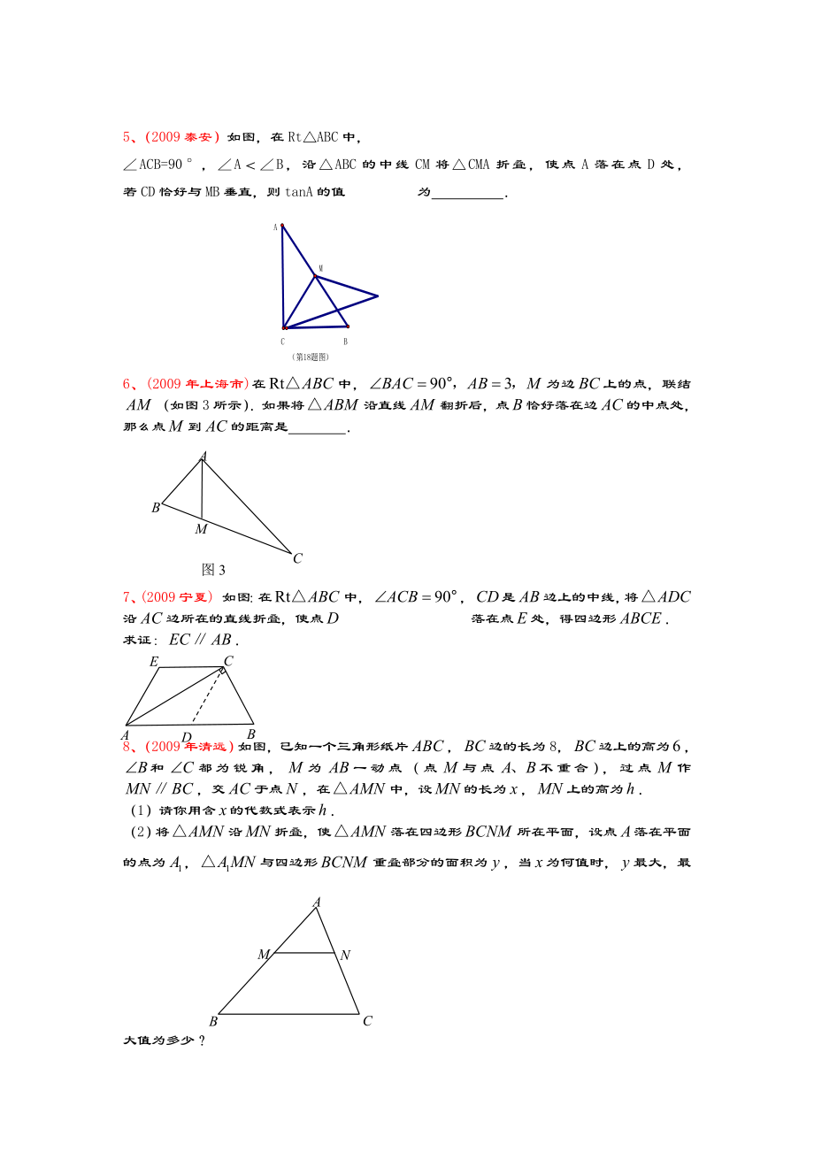 中考专题六《折叠问题题型方法归纳》.doc_第2页