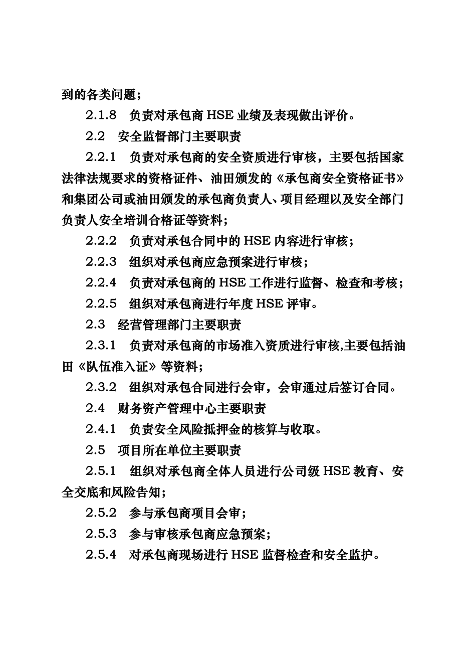 公司承包商安全环保监督管理实施细则.doc_第2页