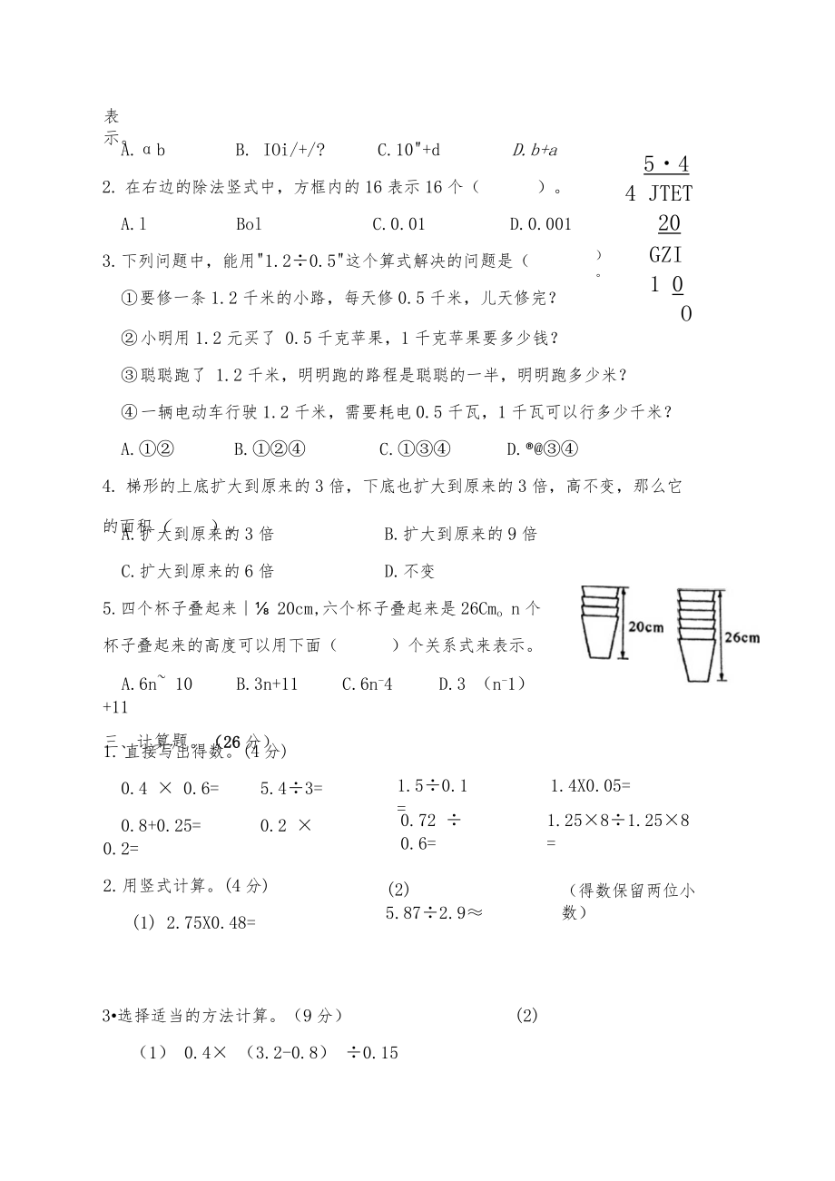 人教版数学五年级上册浙江杭州余杭区期末测评卷.docx_第3页