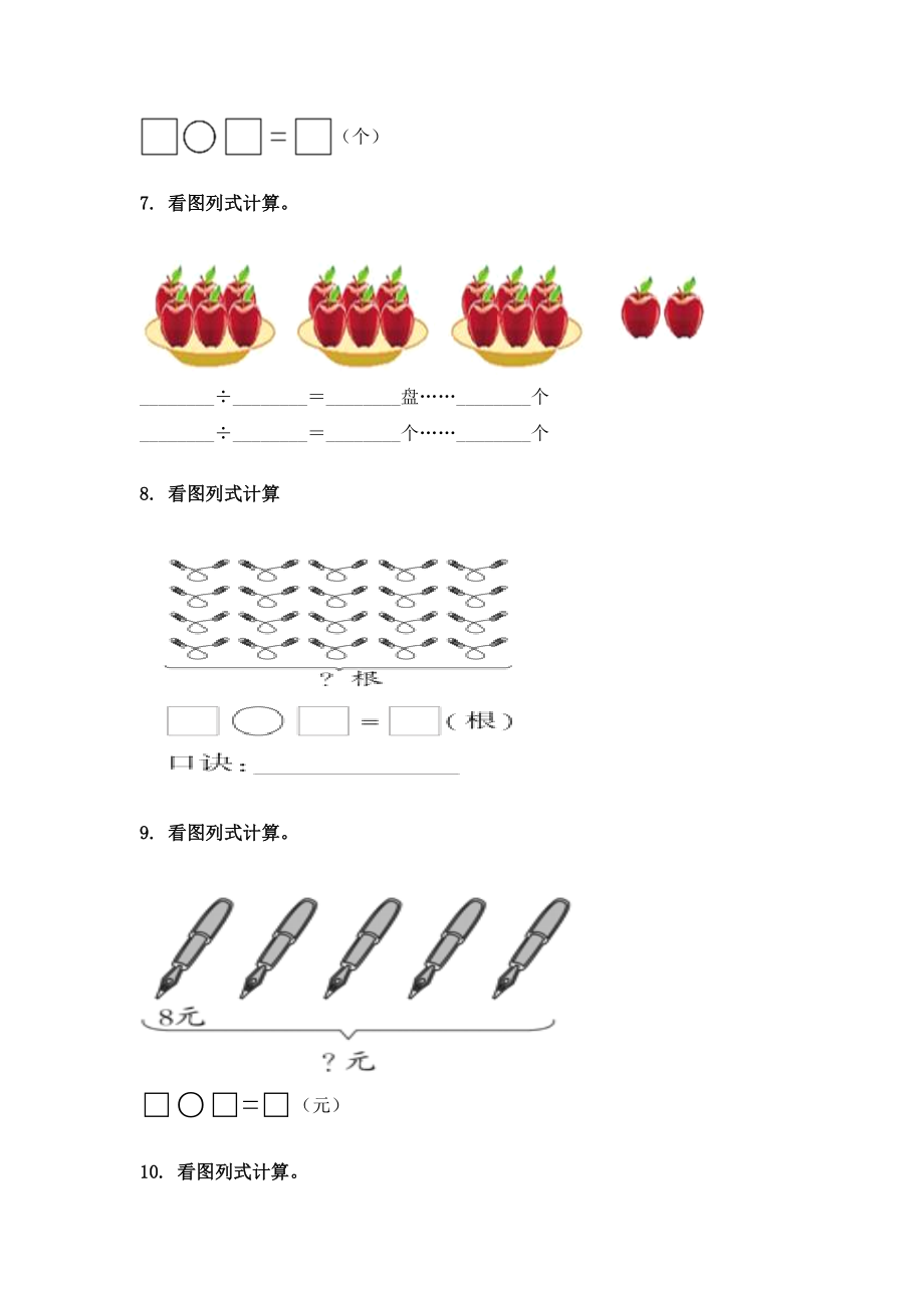 二年级下学期数学看图列式计算必考题.doc_第3页