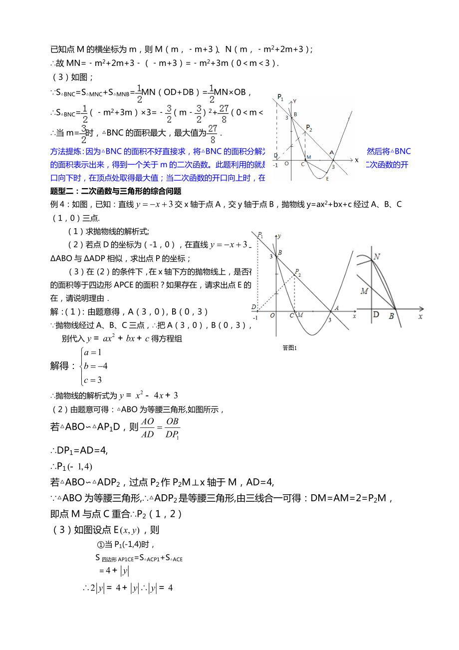 初三数学函数综合题型及解题方法讲解.docx_第3页