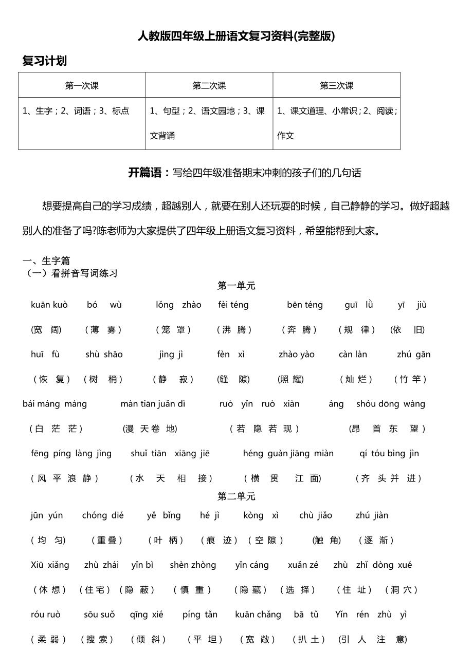 人教版四年级上册语文复习资料(完整版).doc_第1页