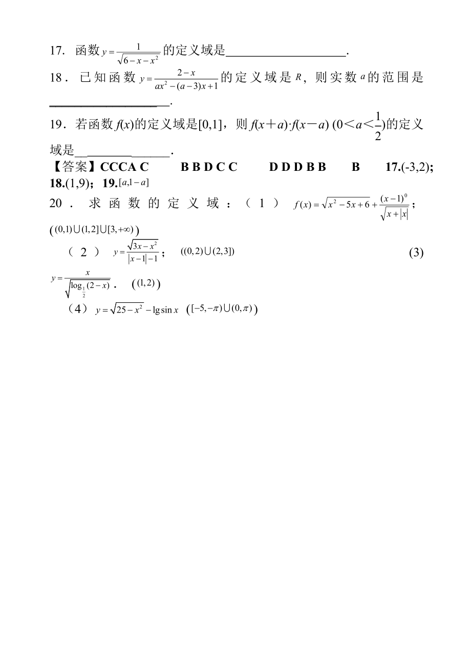 人教版高一函数定义域练习题含答案精编版.doc_第3页