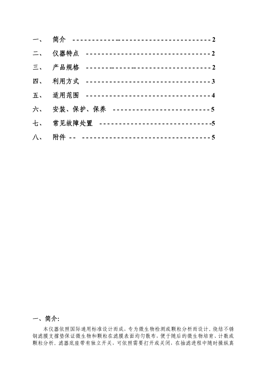 不锈钢多联过滤系统.docx_第2页