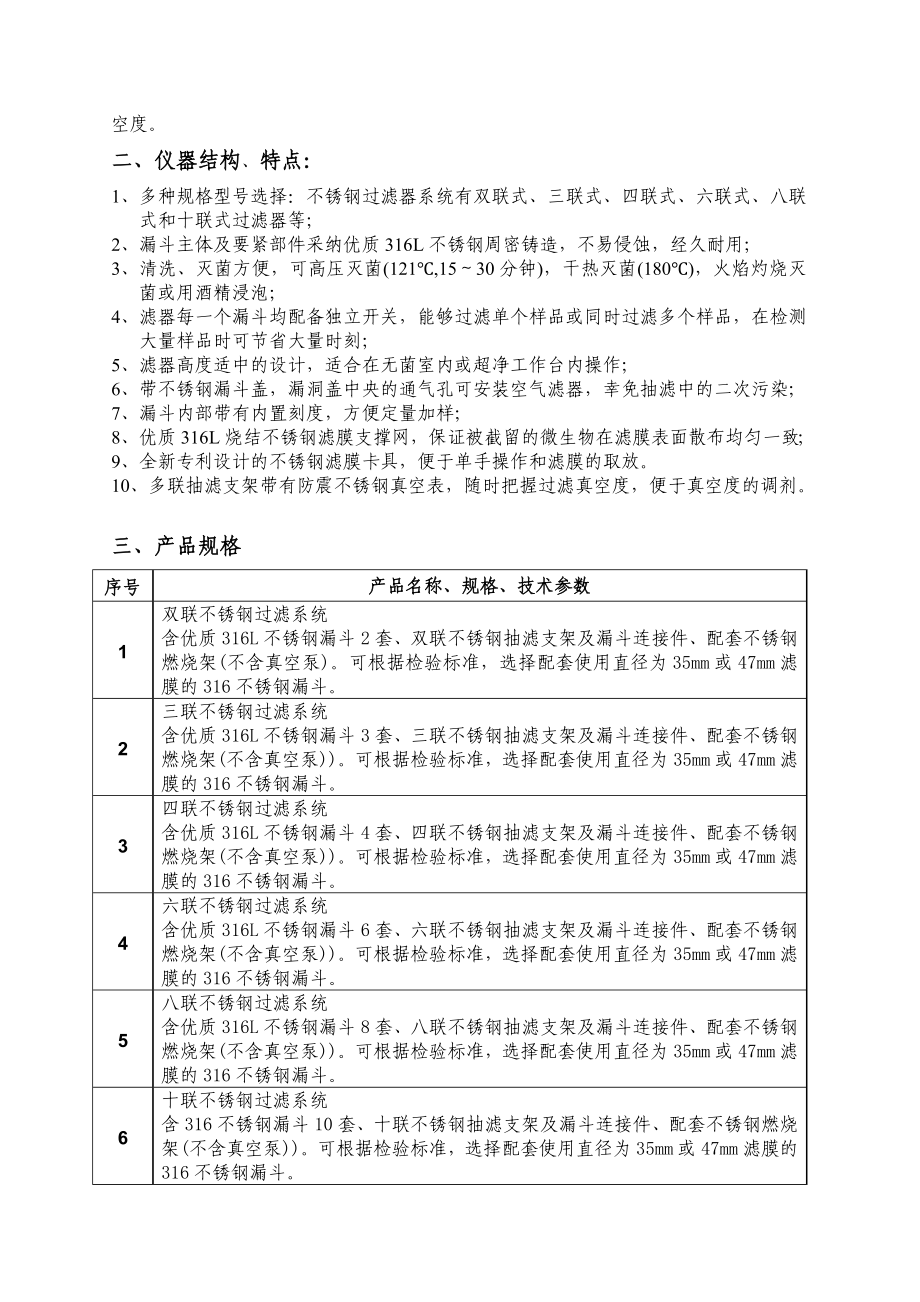 不锈钢多联过滤系统.docx_第3页