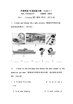 上海牛津英语7BU2综合练习.doc