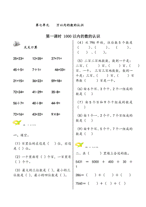 二年级下册数学第七单元习题.doc