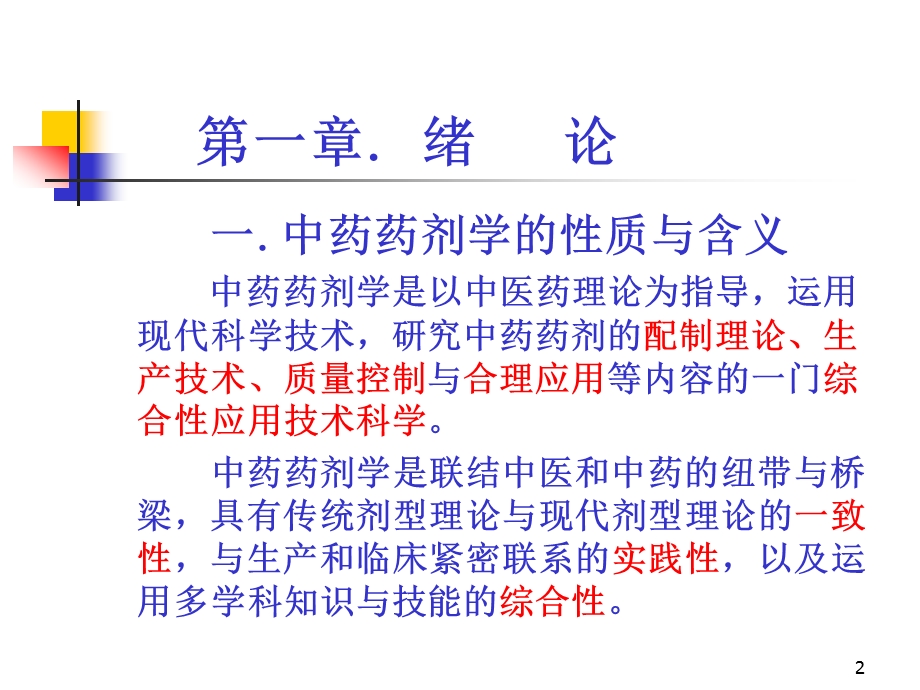 执业药师培训讲稿.ppt_第2页