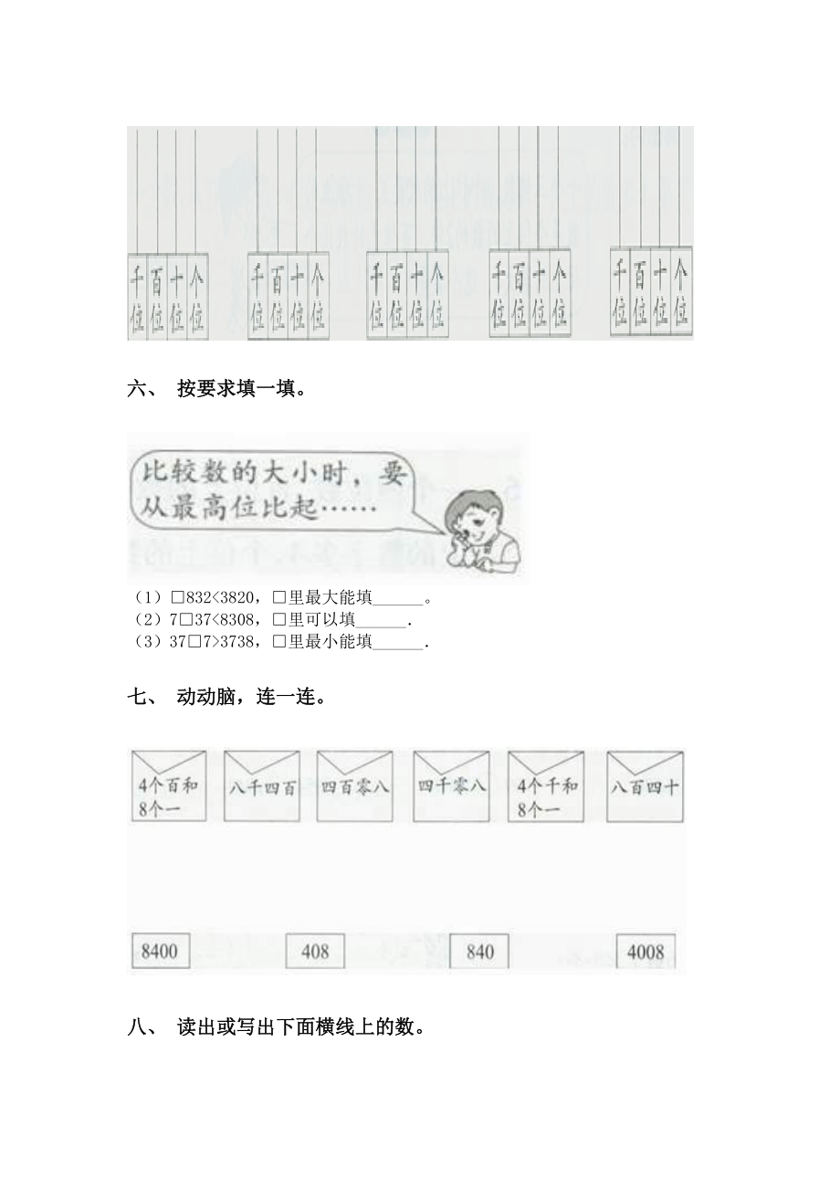 二年级数学下册认识大数练习人教版.doc_第2页