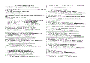 人教版英语九年级语法汇总.doc