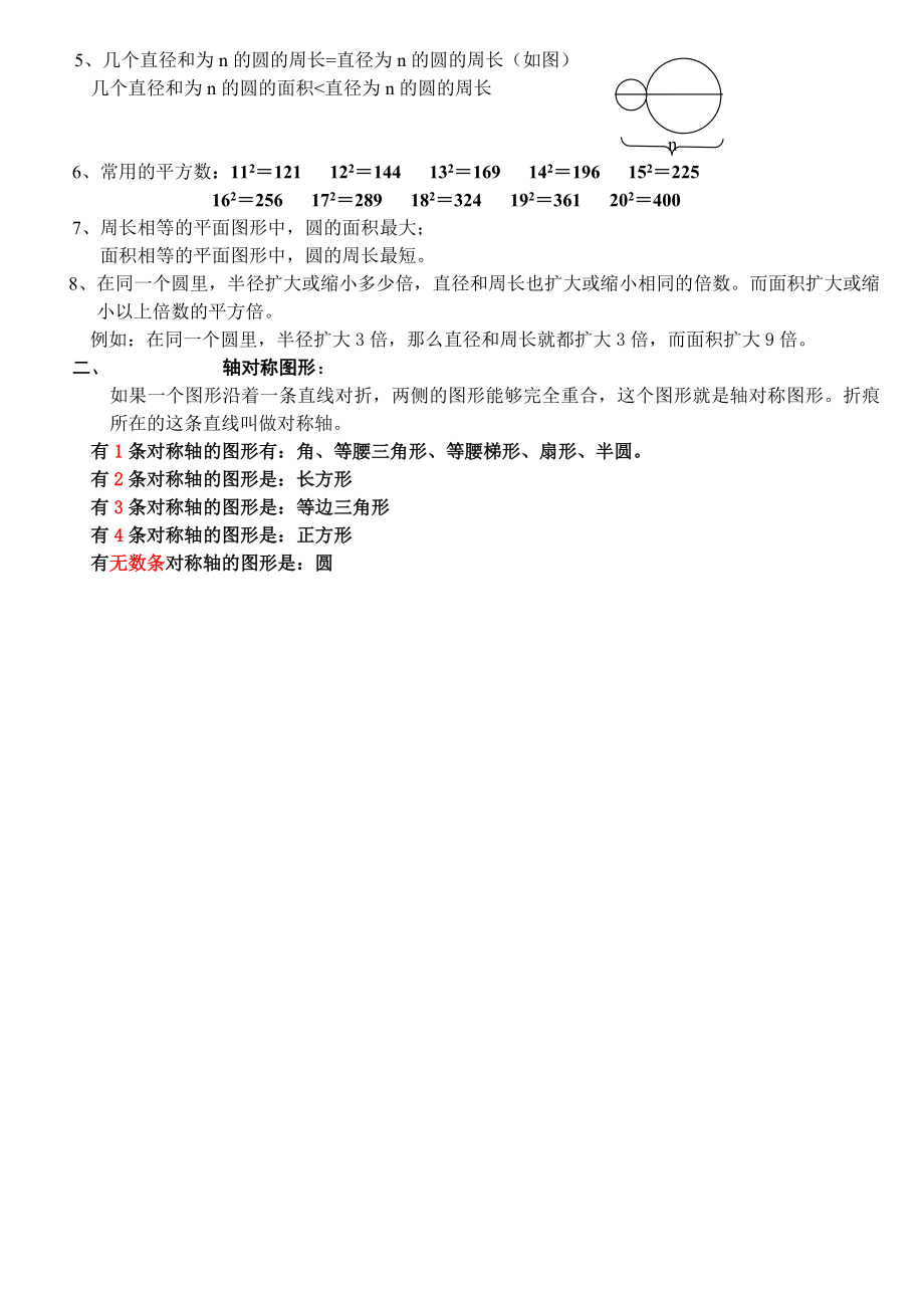 六年级数学上圆的知识点讲解和练习题.doc_第3页