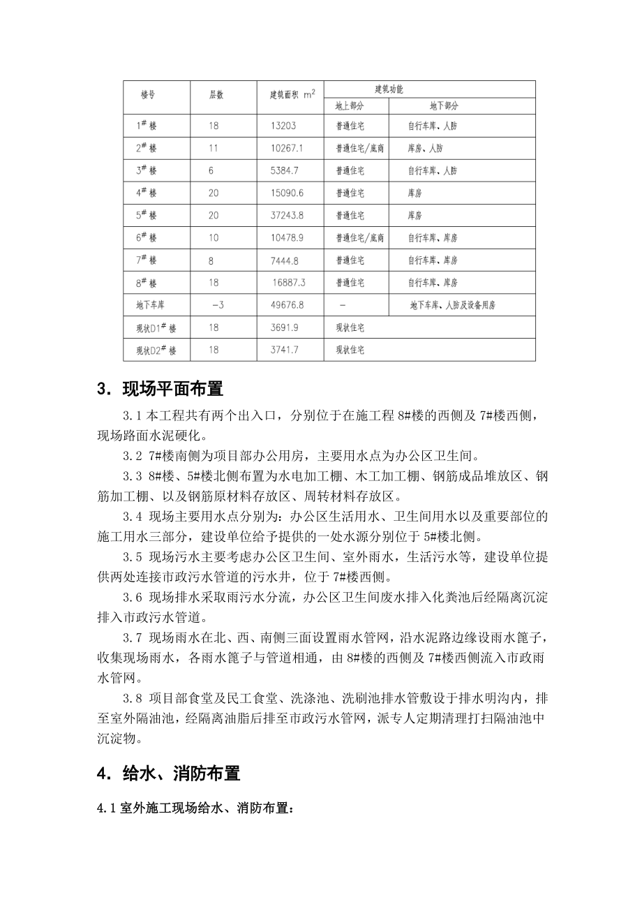 临时消防施工用水方案.doc_第3页