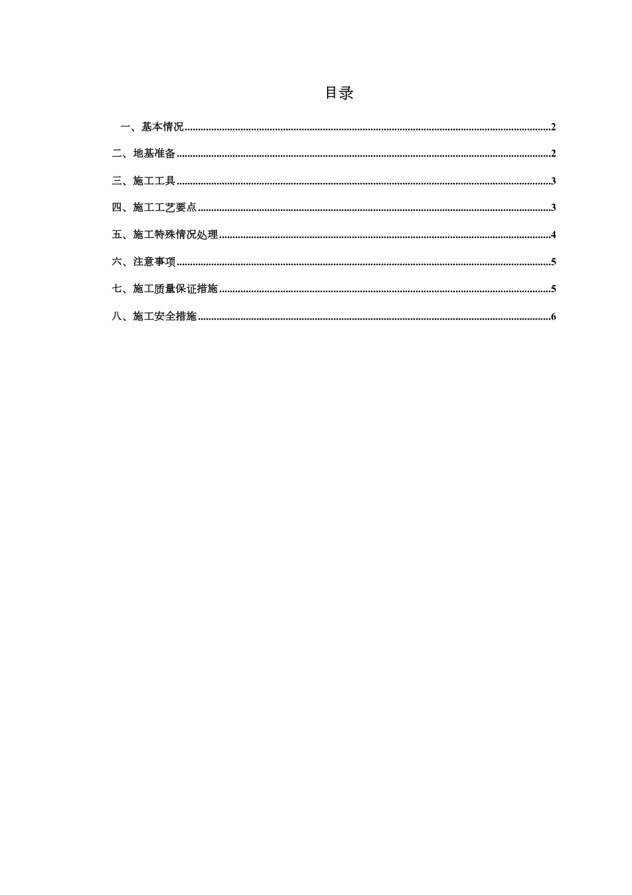 丙烯酸室外地坪施工方案.doc_第2页