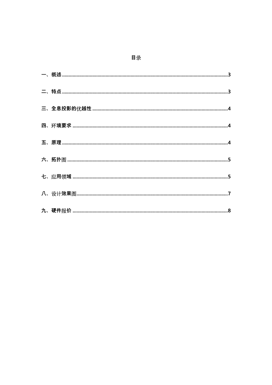 全息投影系统建设方案设计.doc_第2页