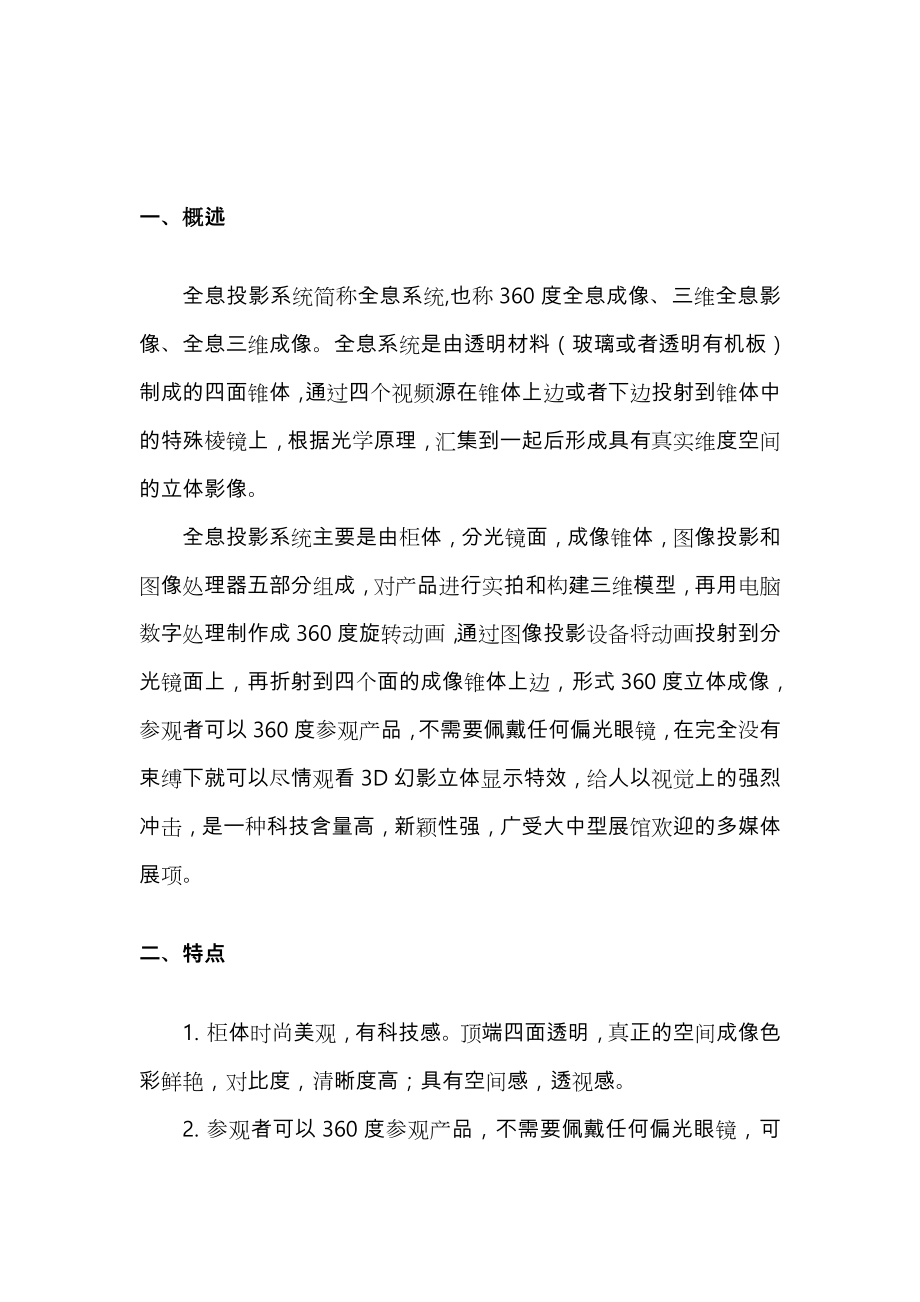 全息投影系统建设方案设计.doc_第3页