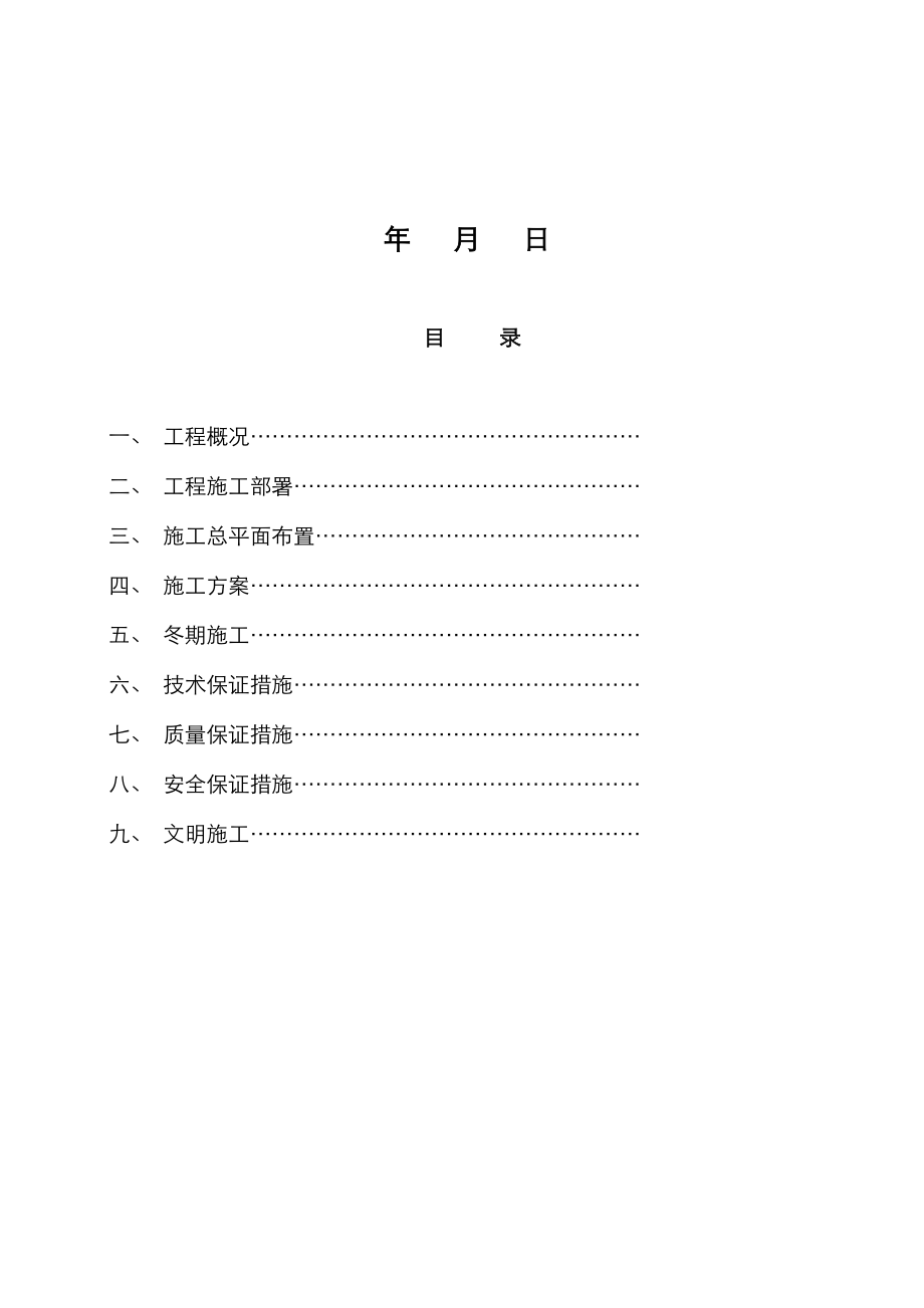 公交站点建设工程施工方案设计.doc_第2页