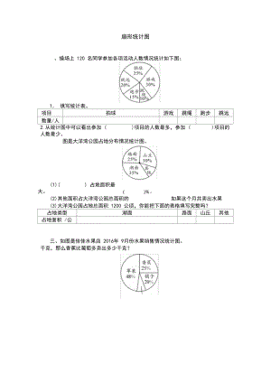 六年级数学下册-扇形统计图精选练习(含答案).docx