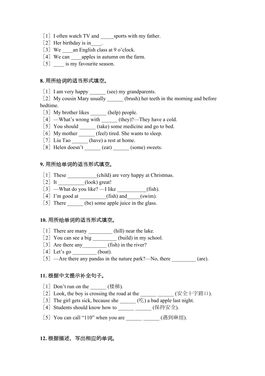 五年级英语上册填空题专项强化冀教版.doc_第3页