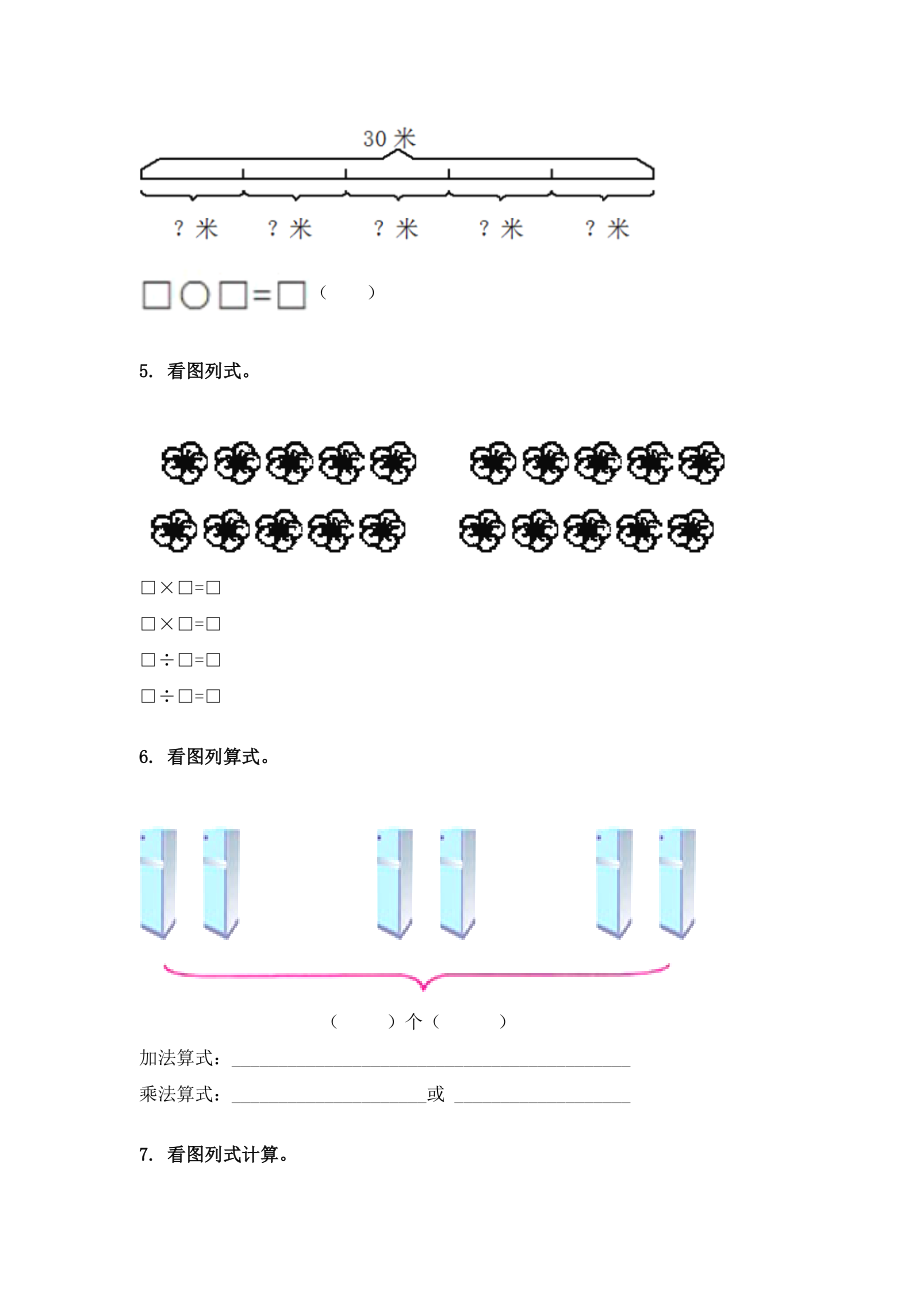 二年级数学下册看图列式计算全集北师大版.doc_第2页