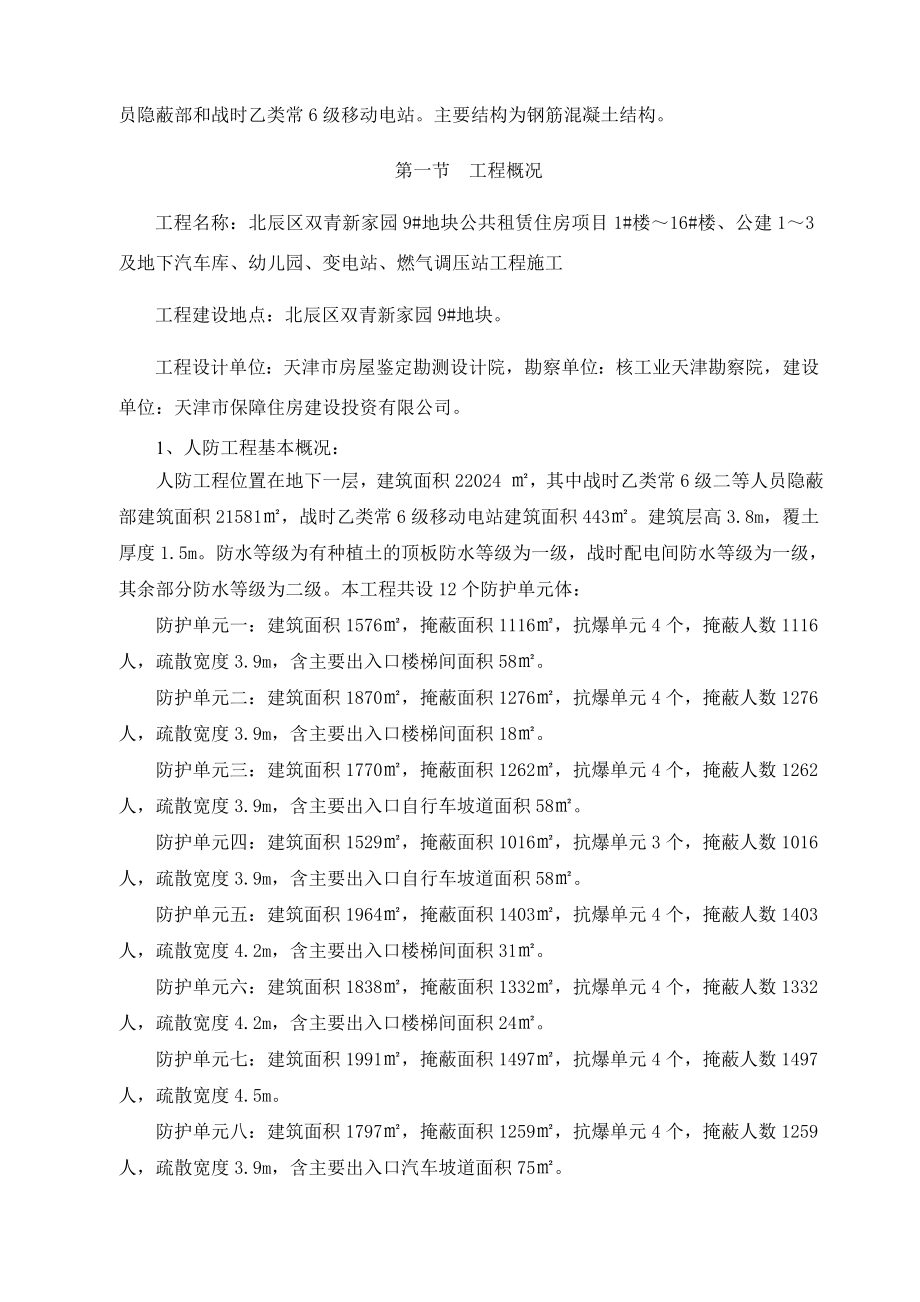 人防工程模板施工方案.docx_第2页