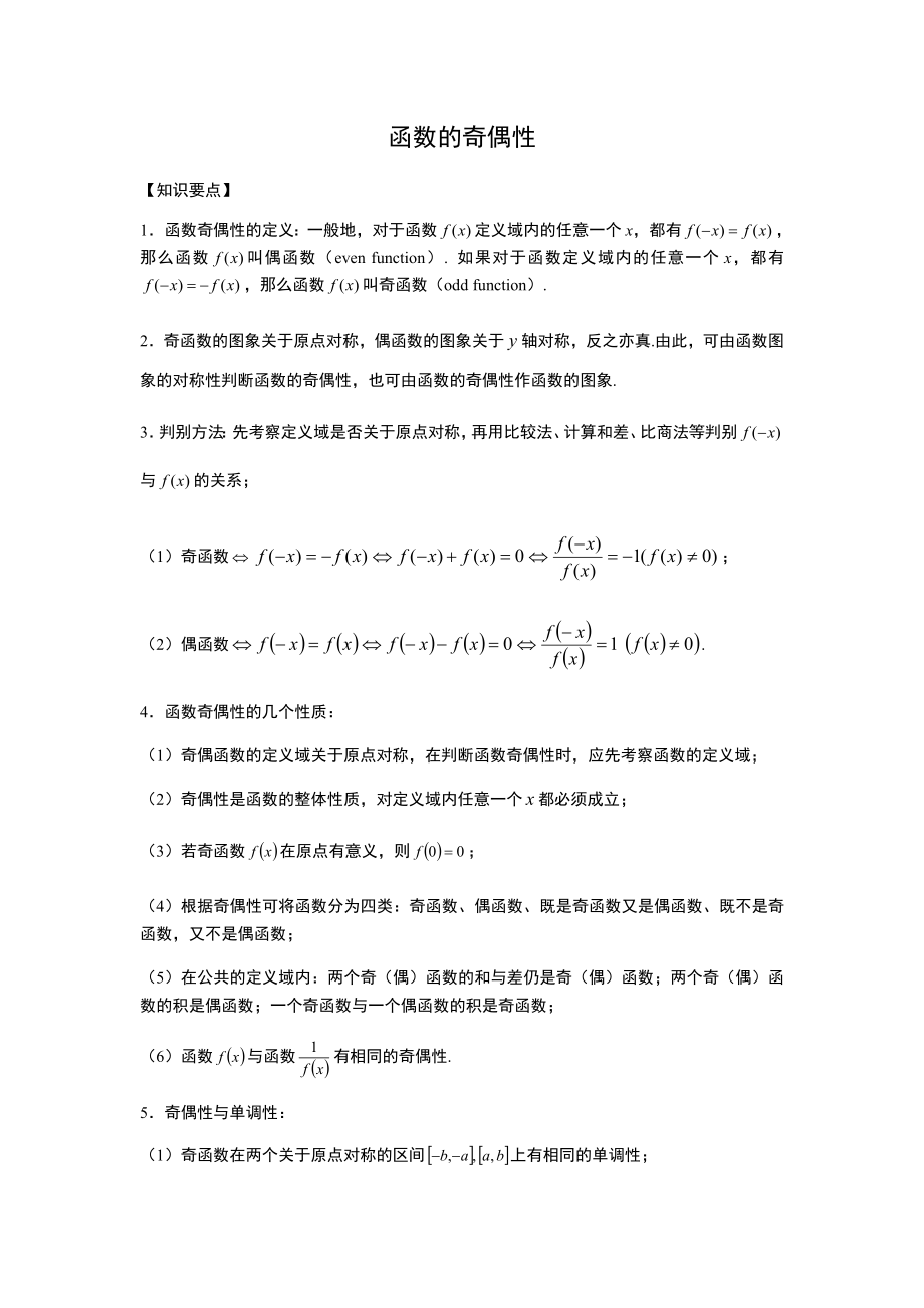 函数的奇偶性(讲义).doc_第1页