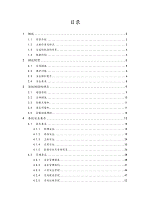 信息安全等级保护各级对比表.doc