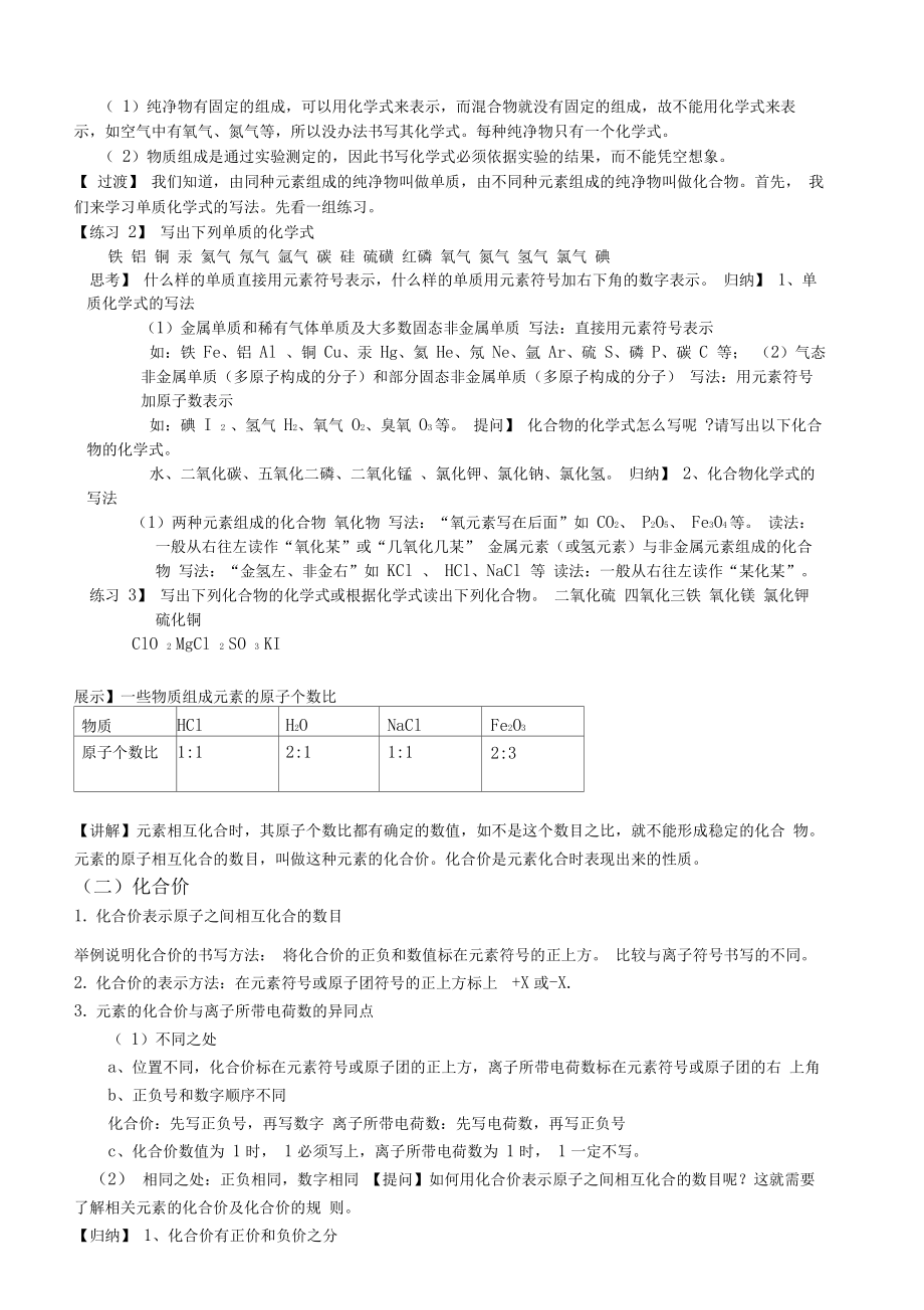 初三化学《化学式与化合价》教案设计.docx_第2页