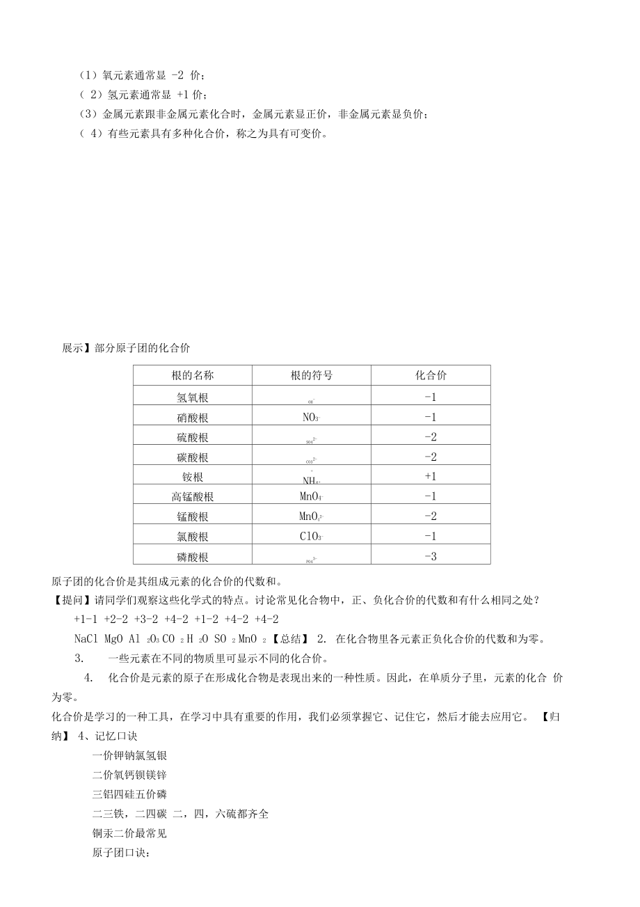 初三化学《化学式与化合价》教案设计.docx_第3页