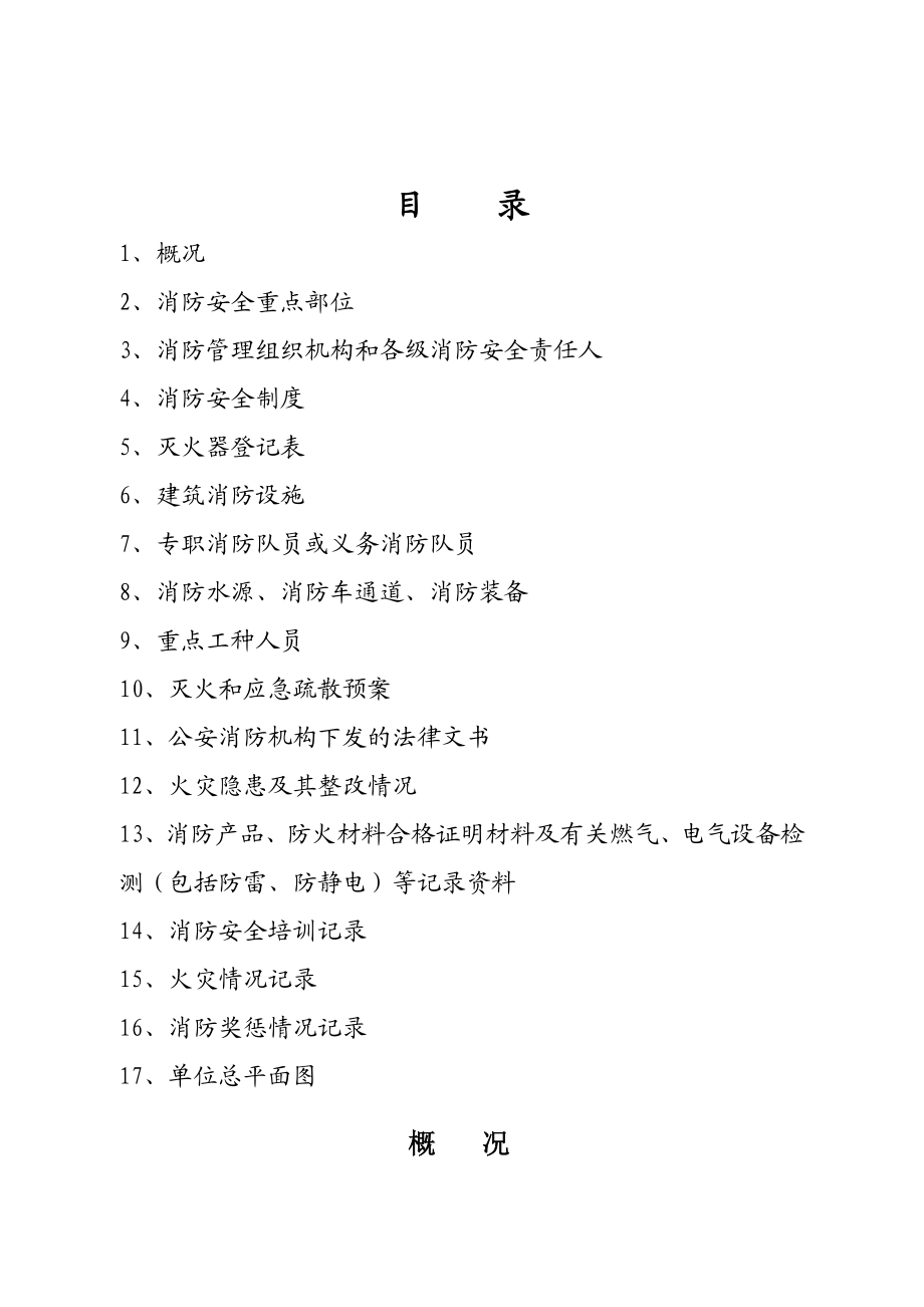 企业消防安全台帐(消防印刷7本台账).doc_第2页