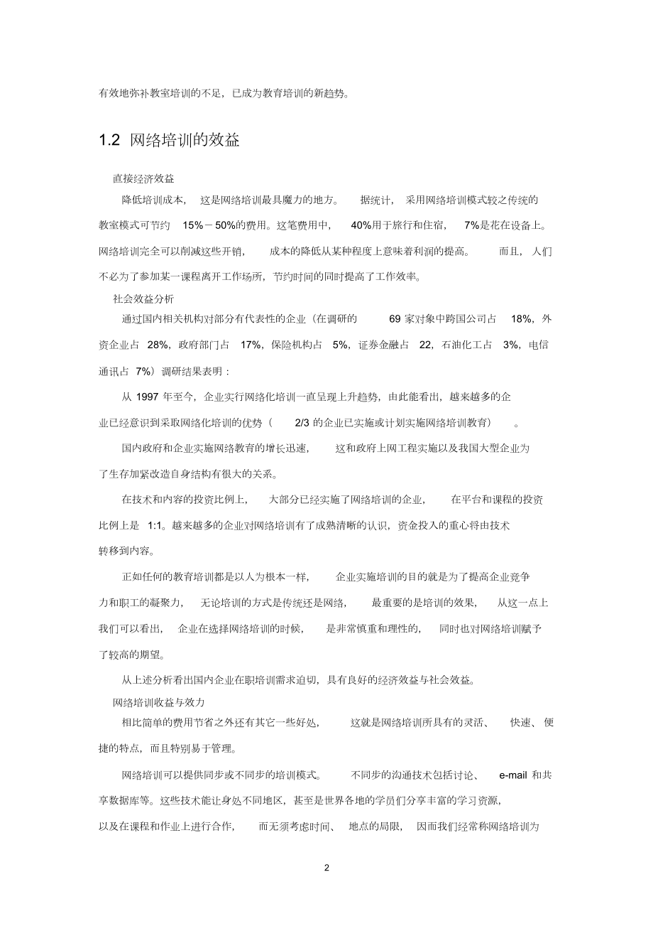 企业网络大学搭建方案.doc_第2页