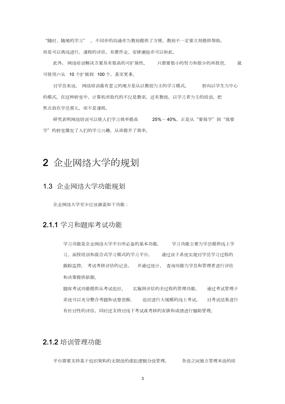 企业网络大学搭建方案.doc_第3页