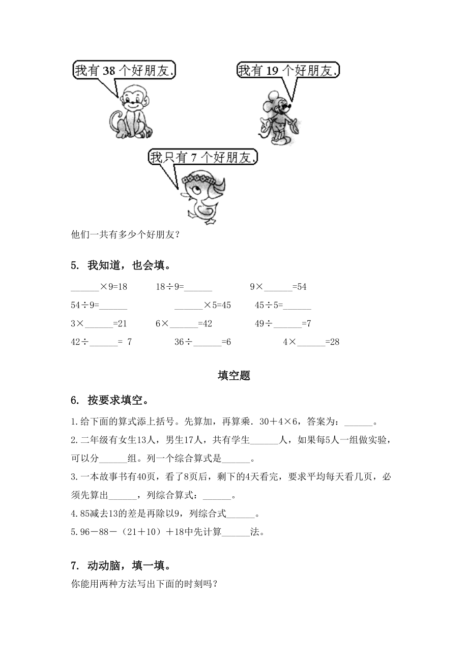 二年级数学下册期中考试综合分类复习完美版苏教版.doc_第2页