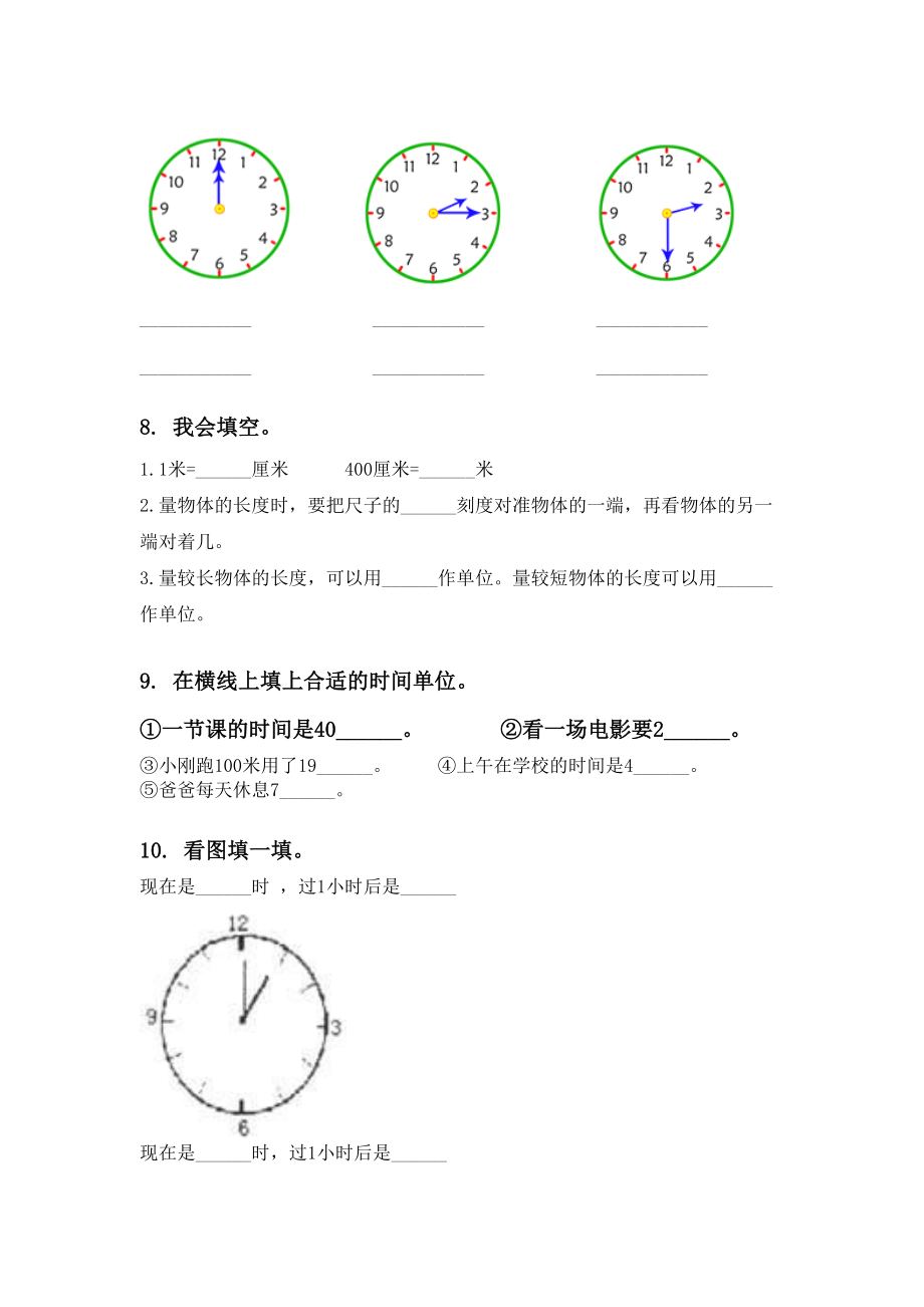 二年级数学下册期中考试综合分类复习完美版苏教版.doc_第3页