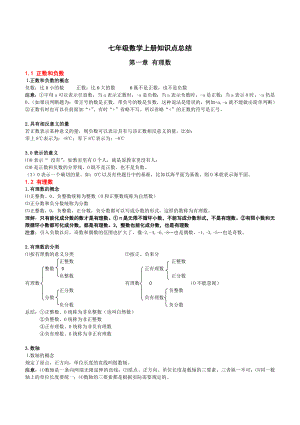 人教版七年级上册数学知识点总结归纳-七上重点数学知识.doc