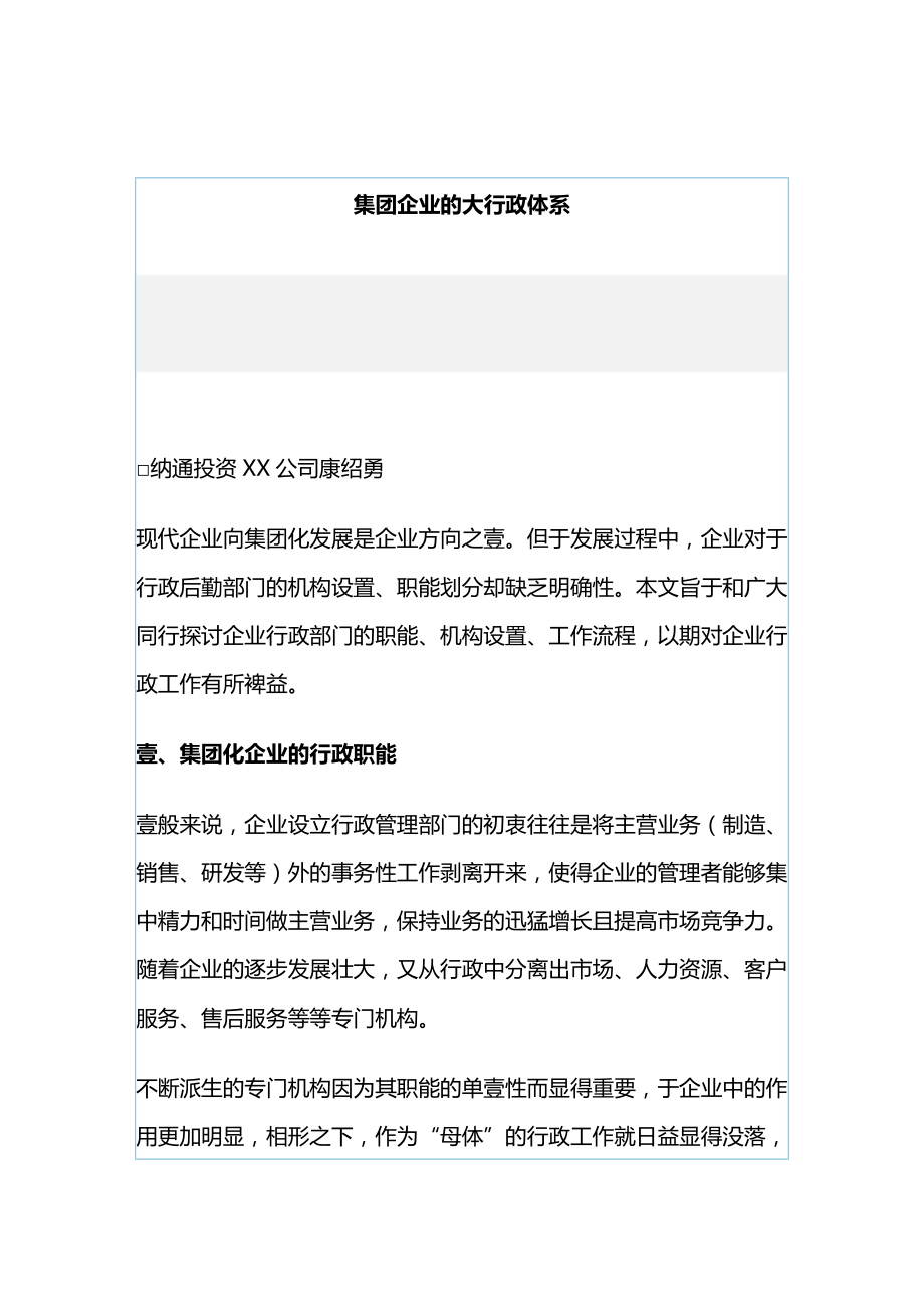 企业管理集团企业的大行政体系方案.doc_第2页