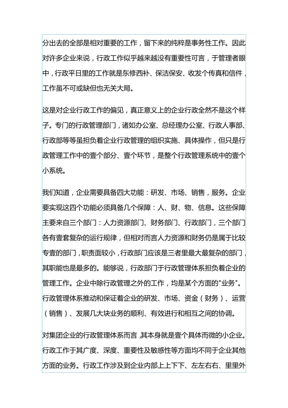 企业管理集团企业的大行政体系方案.doc_第3页