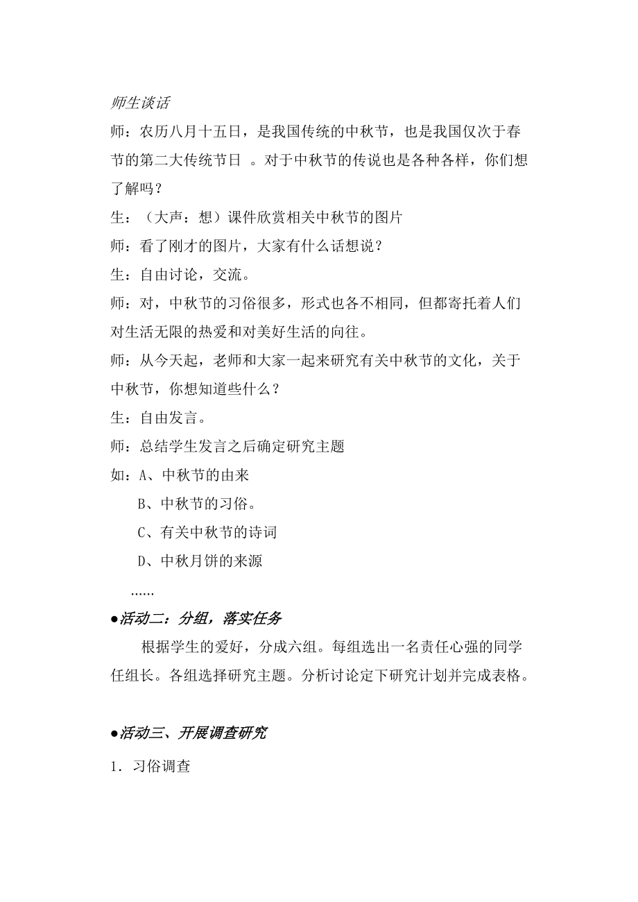 中秋节综合实践活动与方案.doc_第2页