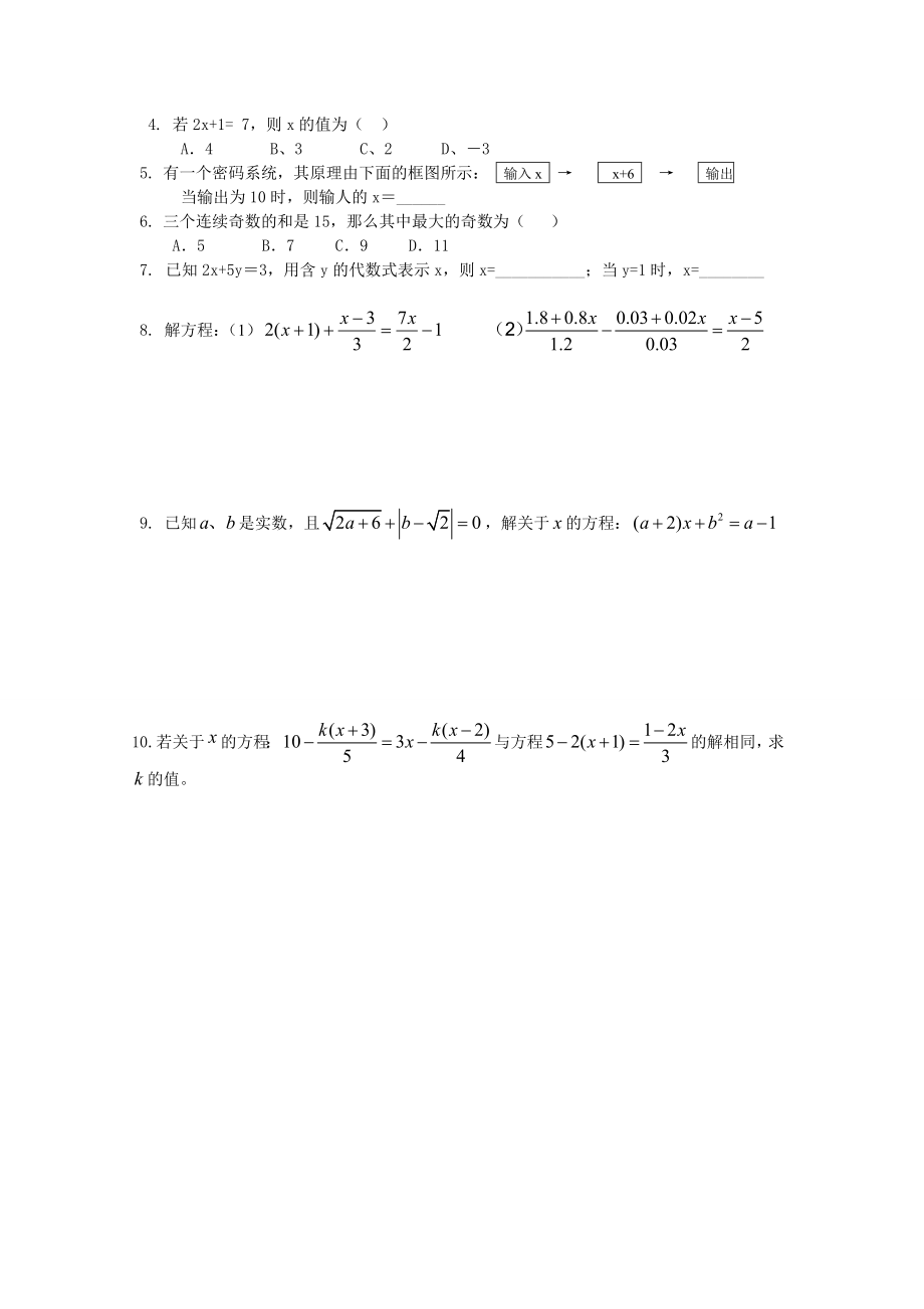 中考数学复习专题方程与方程组.doc_第2页