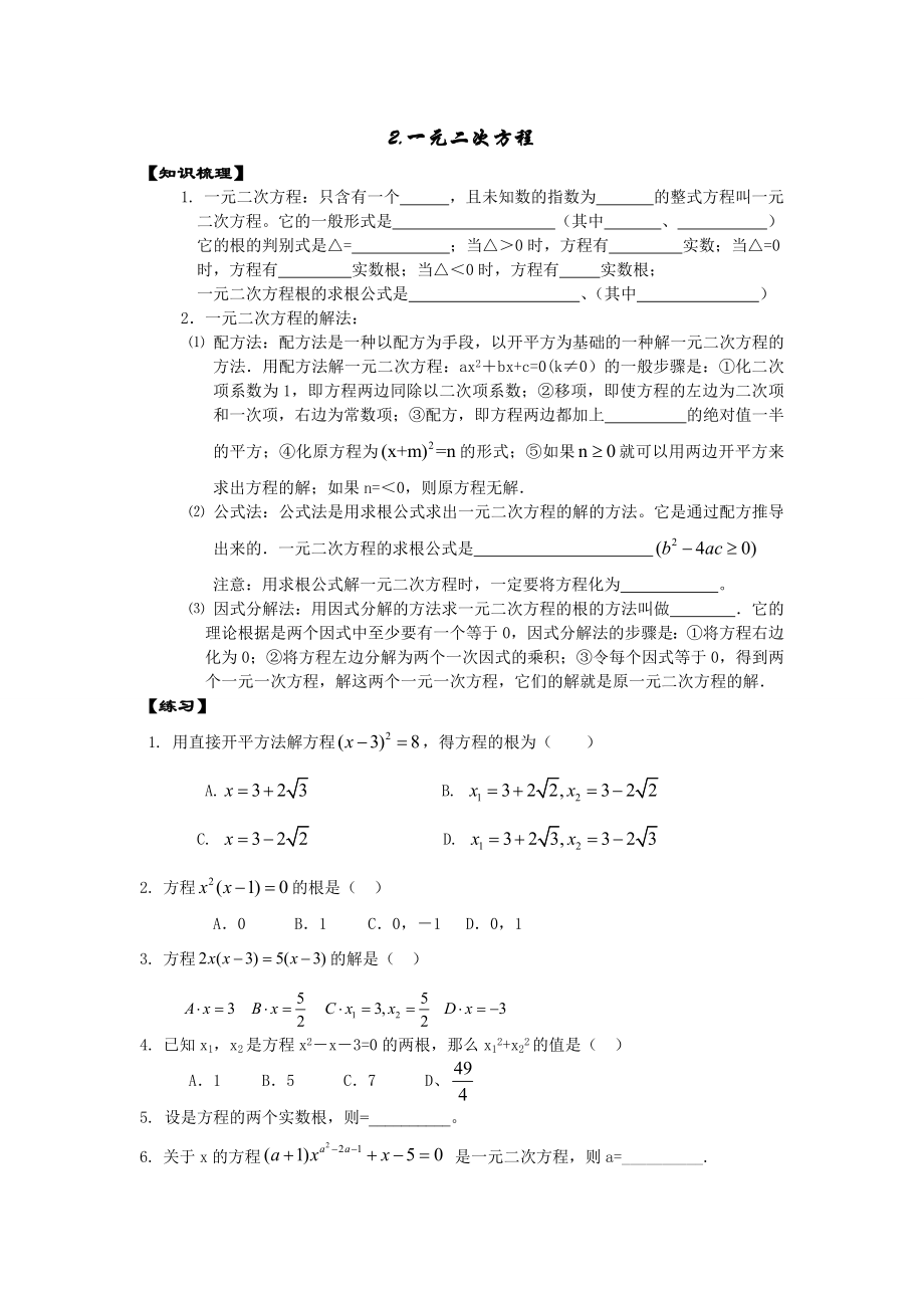 中考数学复习专题方程与方程组.doc_第3页