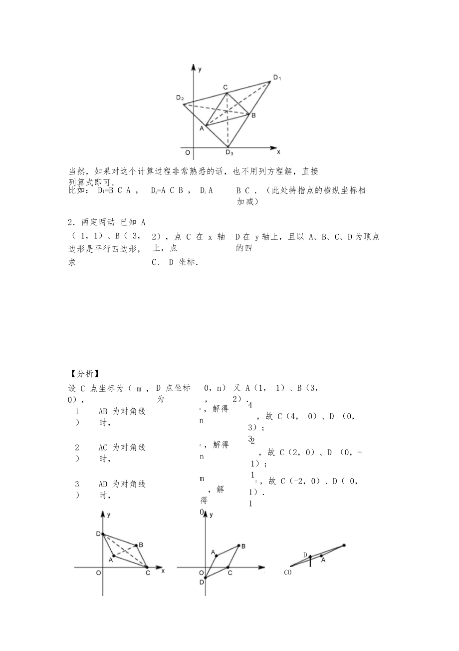 二次函数压轴题之平行四边形存在性问题.docx_第3页