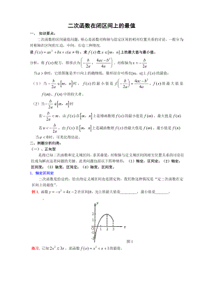 二次函数动轴动区间问题.docx