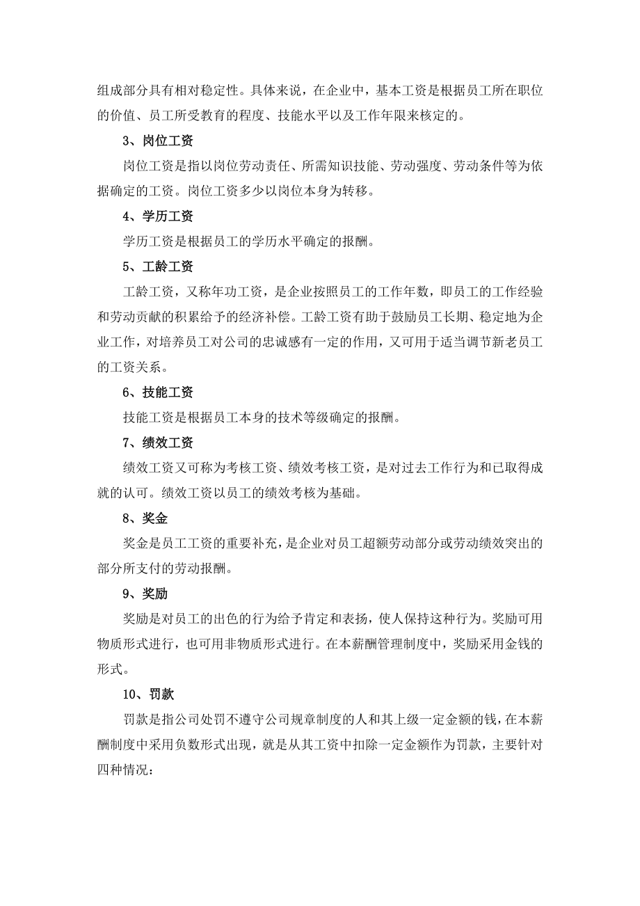 公司薪酬制度非常全.doc_第2页