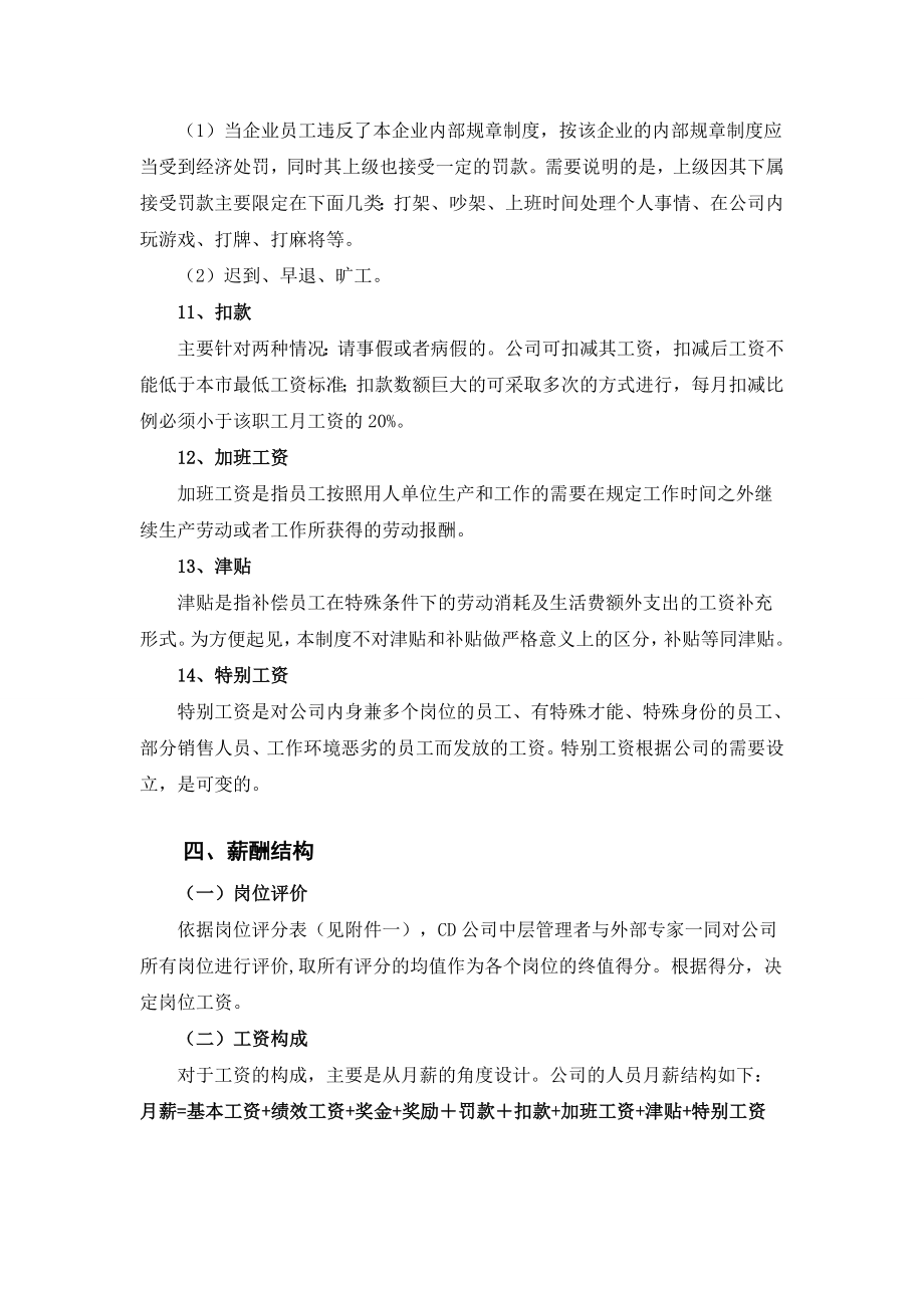 公司薪酬制度非常全.doc_第3页