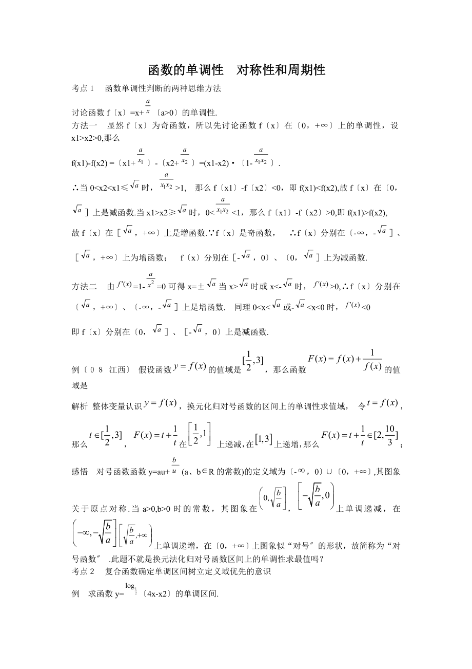 函数的单调性-对称性和周期性.doc_第1页