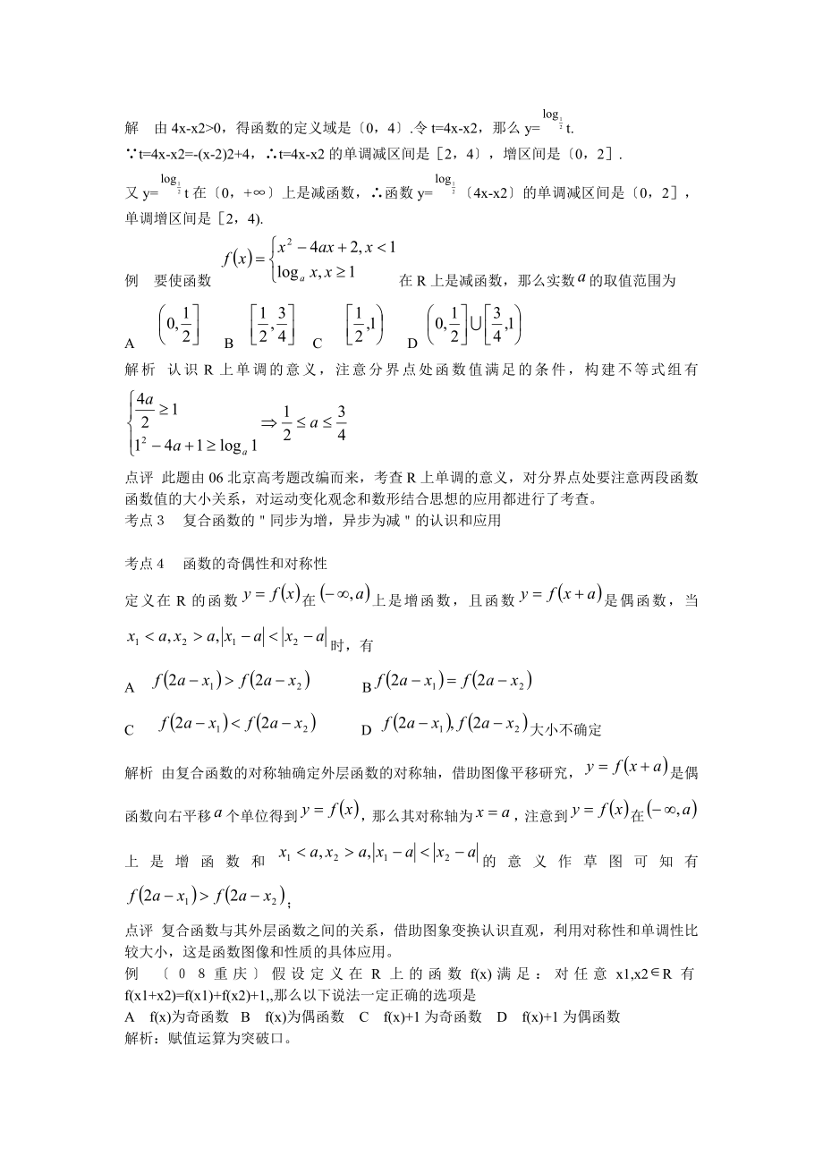 函数的单调性-对称性和周期性.doc_第2页