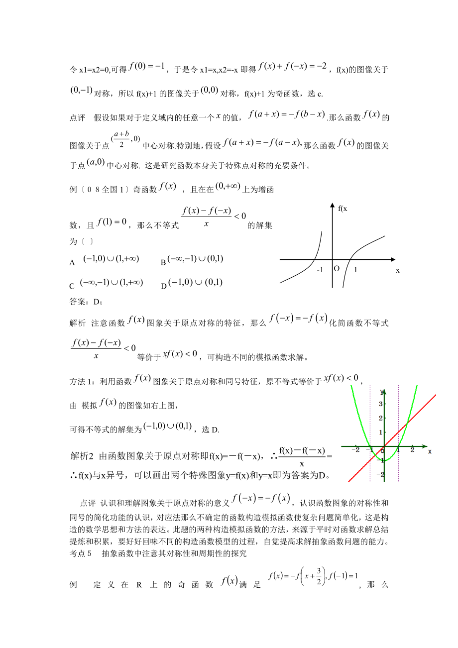 函数的单调性-对称性和周期性.doc_第3页