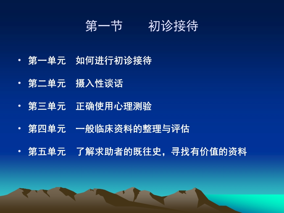 心理咨询师三级—心理诊断技能.ppt_第3页