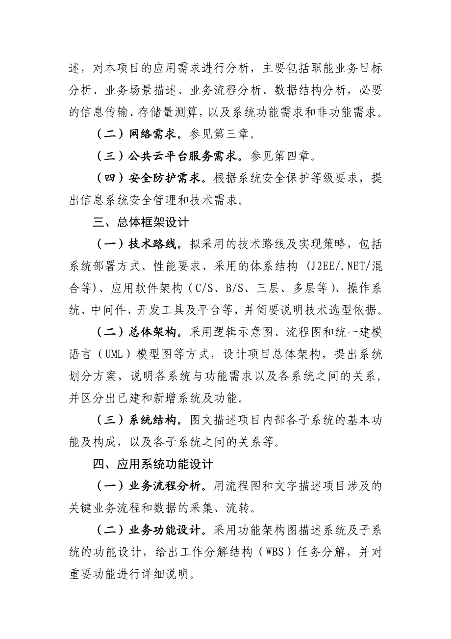 信息化项目建设实施方案编写指南.doc_第2页