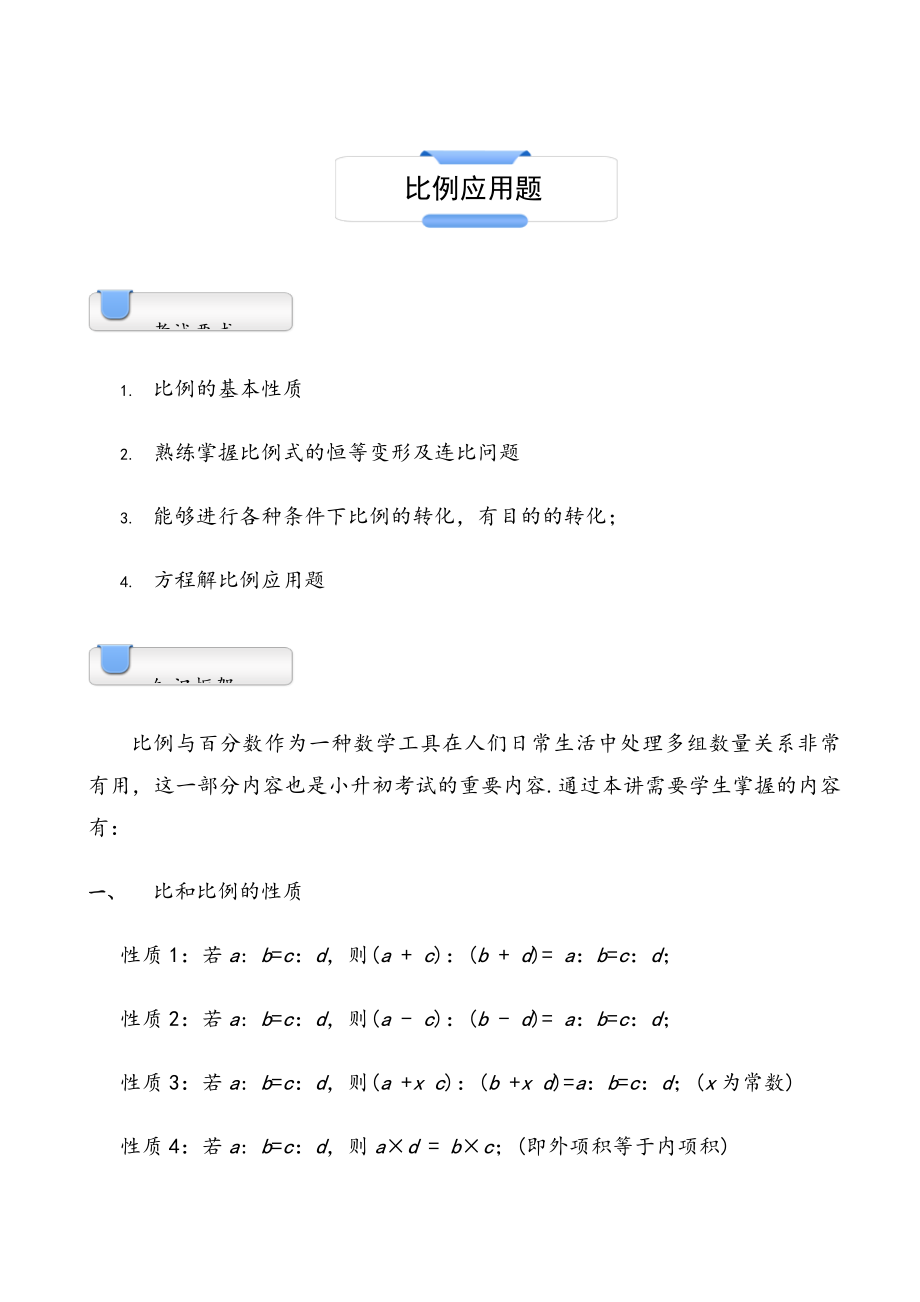 五年级奥数.应用题.比例应用题.doc_第1页